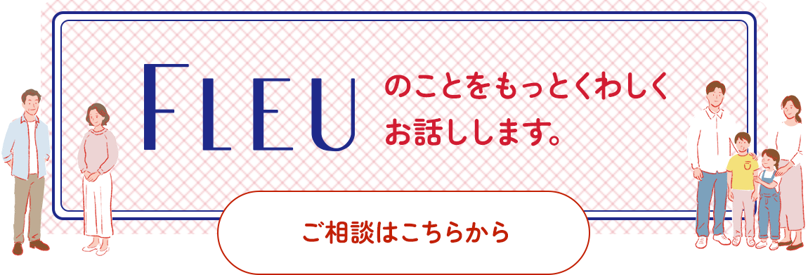 ご相談はこちら