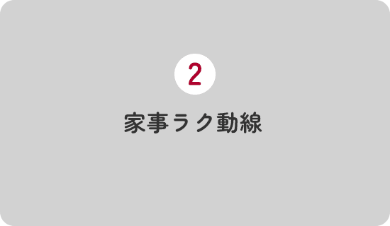 空間にやすらぎ 