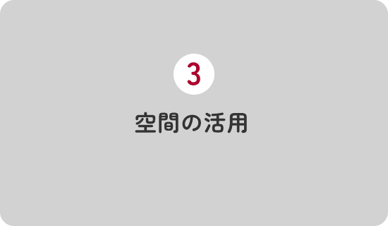 自分だけの特別感 