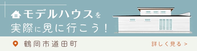 道田町モデルバナー