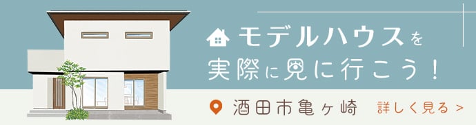 亀ヶ崎モデルバナー
