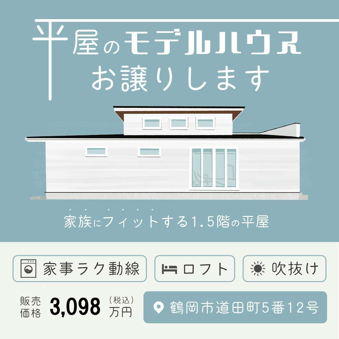 月々6万円台~のマイホーム!家事ラク動線の住まい!【5/9.16.17.23.24 月々6万円台~のマイホーム!家事ラク動線の住まい!【5/9.16.17.23.24